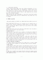 사형제도의 위헌성 여부에 관한 견해들을 정리하시오 7페이지