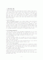 집단수준개입(집단역동), 지역사회수준(조직과 지역사회변화)의 개입의 실천 보고서 2페이지