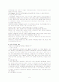 집단수준개입(집단역동), 지역사회수준(조직과 지역사회변화)의 개입의 실천 보고서 3페이지