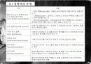 청소년 성문제, 사이버 인터넷과 청소년 성문화, 복지대안 파워포인트 PPT 프리젠테이션 9페이지