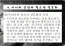 청소년 성문제, 사이버 인터넷과 청소년 성문화, 복지대안 파워포인트 PPT 프리젠테이션 17페이지