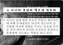 청소년 성문제, 사이버 인터넷과 청소년 성문화, 복지대안 파워포인트 PPT 프리젠테이션 23페이지