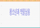 청소년 약물남용 예방 파워포인트 PPT 프리젠테이션 1페이지
