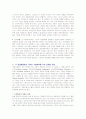 [기업이 직면할 수 있는 4가지 경쟁 형태인 독점, 과점, 독점적 경쟁, 순수경쟁에서 각각의 경우 수행해야 할 주요 마케팅 과업] 2페이지