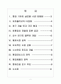 [경영전략] 현대자동차의 미래 성장동력 확보 전략 - 하이브리드카, 전기자동차, 수소연료 전지차 보고서 2페이지
