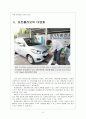 [경영전략] 현대자동차의 미래 성장동력 확보 전략 - 하이브리드카, 전기자동차, 수소연료 전지차 보고서 4페이지
