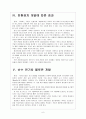 [경영전략] 현대자동차의 미래 성장동력 확보 전략 - 하이브리드카, 전기자동차, 수소연료 전지차 보고서 6페이지