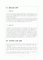 [경영전략] 현대자동차의 미래 성장동력 확보 전략 - 하이브리드카, 전기자동차, 수소연료 전지차 보고서 7페이지