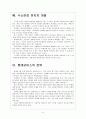 [경영전략] 현대자동차의 미래 성장동력 확보 전략 - 하이브리드카, 전기자동차, 수소연료 전지차 보고서 8페이지