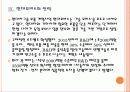 [경영전략] 현대자동차의 미래 성장동력 확보 전략 - 하이브리드카, 전기자동차, 수소연료 전지차 PPT자료 21페이지