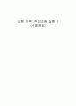 직선운동 실험 1 (수평운동) 1페이지
