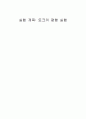 토크의 평형 실험 1페이지