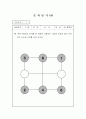 수학교구,수학학습도구,창의성수학지도자료,학습교구자료,유아초등학교용수학문제, 교구자료, 창의성수학지도자료 9페이지