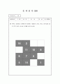 수학교구,수학학습도구,창의성수학지도자료,학습교구자료,유아초등학교용수학문제, 교구자료, 창의성수학지도자료 15페이지