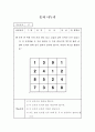 수학교구,수학학습도구,창의성수학지도자료,학습교구자료,유아초등학교용수학문제, 교구자료, 창의성수학지도자료 22페이지
