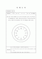 수학교구,수학학습도구,창의성수학지도자료,학습교구자료,유아초등학교용수학문제, 교구자료, 창의성수학지도자료 24페이지