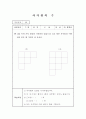 수학교구,수학학습도구,창의성수학지도자료,학습교구자료,유아초등학교용수학문제, 교구자료, 창의성수학지도자료 45페이지