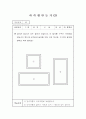 수학교구,수학학습도구,창의성수학지도자료,학습교구자료,유아초등학교용수학문제, 교구자료, 창의성수학지도자료 47페이지