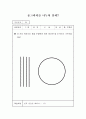 수학교구,수학학습도구,창의성수학지도자료,학습교구자료,유아초등학교용수학문제, 교구자료, 창의성수학지도자료 59페이지