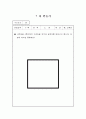 수학교구,수학학습도구,창의성수학지도자료,학습교구자료,유아초등학교용수학문제, 교구자료, 창의성수학지도자료 64페이지