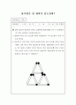 수학교구,수학학습도구,창의성수학지도자료,학습교구자료,유아초등학교용수학문제, 교구자료, 창의성수학지도자료 67페이지