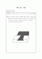 수학교구,수학학습도구,창의성수학지도자료,학습교구자료,유아초등학교용수학문제, 교구자료, 창의성수학지도자료 75페이지