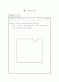수학교구,수학학습도구,창의성수학지도자료,학습교구자료,유아초등학교용수학문제, 교구자료, 창의성수학지도자료 76페이지