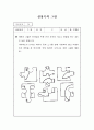 수학교구,수학학습도구,창의성수학지도자료,학습교구자료,유아초등학교용수학문제, 교구자료, 창의성수학지도자료 79페이지