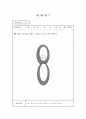 수학교구,수학학습도구,창의성수학지도자료,학습교구자료,유아초등학교용수학문제, 교구자료, 창의성수학지도자료 82페이지