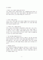 SQM 서비스품질경영의 모든 것 ( 개념, 구성요소 특징, 측정방법, 사례 , 문제점, 개선방안)등 요약 정리  15페이지