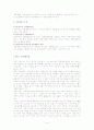 경력관리,경력개발 의 모든 것 (개념,기본원칙, 경력개발목적 ,모형 등) 요약 정리 분석 4페이지
