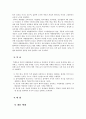 창의적 체험활동 조사분석 및 프로그램 개발(설계) 3페이지