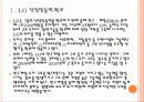 [경영전략] LG 미래 성장동력 확보전략 - 그린사업,친환경경영 PPT자료 4페이지