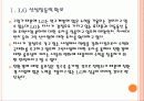 [경영전략] LG 미래 성장동력 확보전략 - 그린사업,친환경경영 PPT자료 5페이지