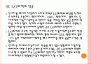 [경영전략] LG 미래 성장동력 확보전략 - 그린사업,친환경경영 PPT자료 17페이지