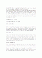 [건강가정론] 건강가정정책의 필요성과 구성영역을 설명하시오-건강가정정책개념, 건강가정정책필요성- 2페이지