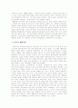 미국의 행정이론 발달사 4페이지