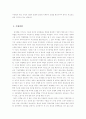 세계화와 신자유주의 9페이지