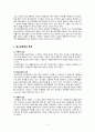 청소년 문제 개념, 특성, 배경 및 개선 방안 3페이지