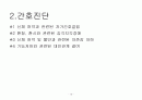 정신분열증 19페이지