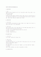 공권과 공의무에 관한 행정법상 검토 1페이지