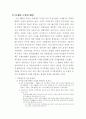 참여정부의 부동산정책 분석 2페이지