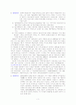 통일정책분석 - 노무현정부의 평화번영정책을 중심으로  3페이지