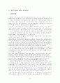 통일정책분석 - 노무현정부의 평화번영정책을 중심으로  6페이지