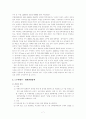 통일정책분석 - 노무현정부의 평화번영정책을 중심으로  7페이지