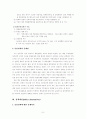 통일정책분석 - 노무현정부의 평화번영정책을 중심으로  8페이지