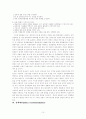 통일정책분석 - 노무현정부의 평화번영정책을 중심으로  10페이지