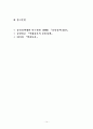통일정책분석 - 노무현정부의 평화번영정책을 중심으로  14페이지