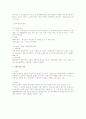 행정법관계에 대한 사법규정의 적용 2페이지