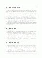 [포스코기업분석] 포스코 미래 성장동력 확보전략 - 친환경경영, 녹색사업 보고서 6페이지